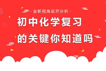 初中化學(xué)概論一般分多階段？