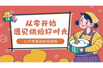 廣州西點培訓班一般要多少錢,西點培訓有哪些內(nèi)容