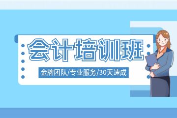 40歲能考會計初級嗎，初級會計考試備考慢應(yīng)該怎么解決？