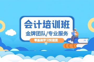 初級會計證考試流程,如何面試稅務(wù)會計