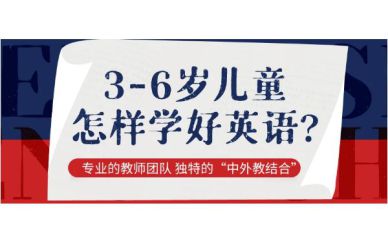 深圳3-5歲阿斯頓親親英語培訓班課程