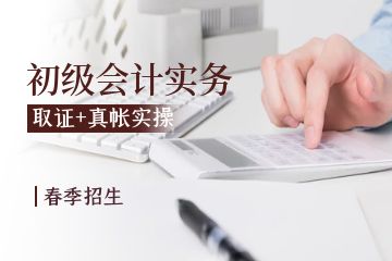 中級會計職稱報名條件，考中級會計職稱要不要報班