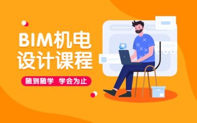 上海BIM培訓班課程