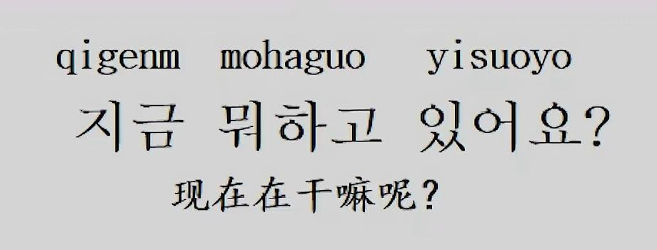 石家莊小語種培訓零基礎學韓語學什么內容