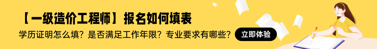 2023年四川一級造價師考試時間及科目安排