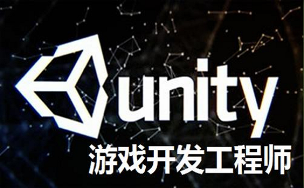 學(xué)unity去哪里培訓(xùn)好