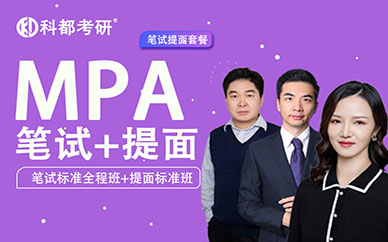 深圳公共管理碩士【MPA】培訓