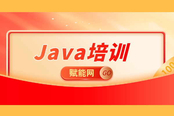 深圳java培訓那些機構不錯