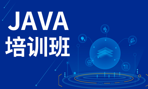 對比Java培訓機構，選出最適合你的