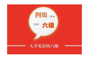 2023年度下半年英語四級報名時間：預(yù)計從9月中旬