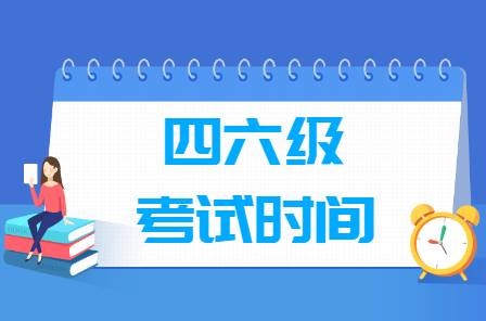 大不同！四六級英語考試報名費與往年有何區(qū)別？