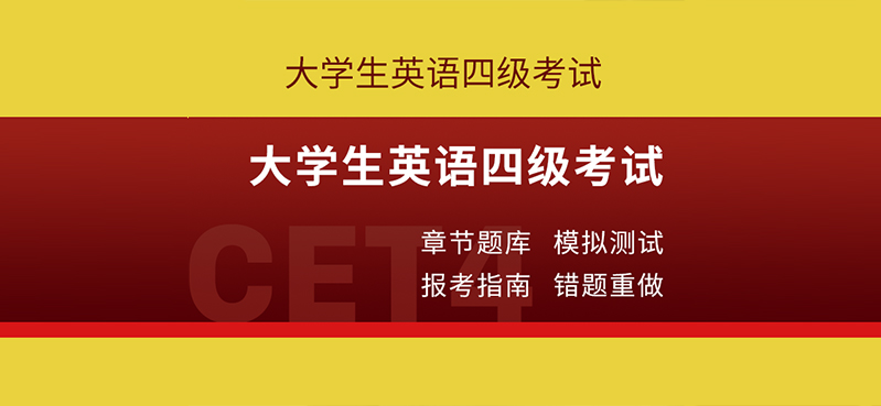 英語四級代考，大學(xué)英語四級能找人替嗎