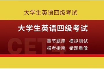 四級英語什么水平,英語四級的人厲害嗎