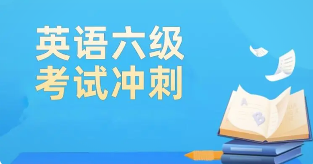 廣東省四六級(jí)考試報(bào)名即將開(kāi)始，你準(zhǔn)備好了嗎？