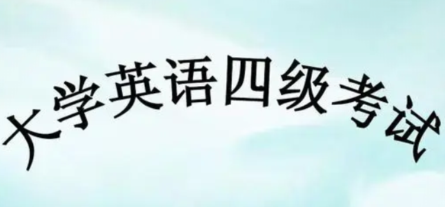 江西大學(xué)英語四六級考試報名時間公布前必讀的準(zhǔn)備事項